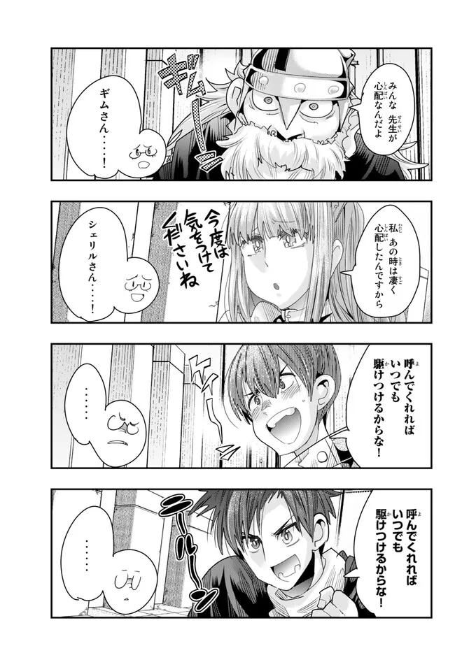 よくわからないけれど異世界に転生していたようです, 稀里糊涂异世重生 Chap 89.2 - Next Chap 90.2
