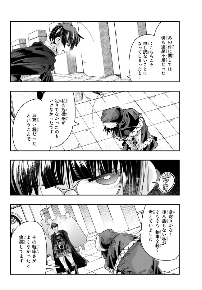 よくわからないけれど異世界に転生していたようです, 稀里糊涂异世重生 Chap 89.2 - Next Chap 90.2