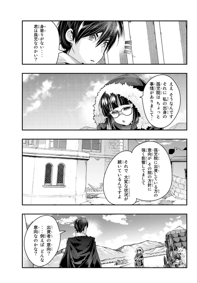よくわからないけれど異世界に転生していたようです, 稀里糊涂异世重生 Chap 89.2 - Next Chap 90.2