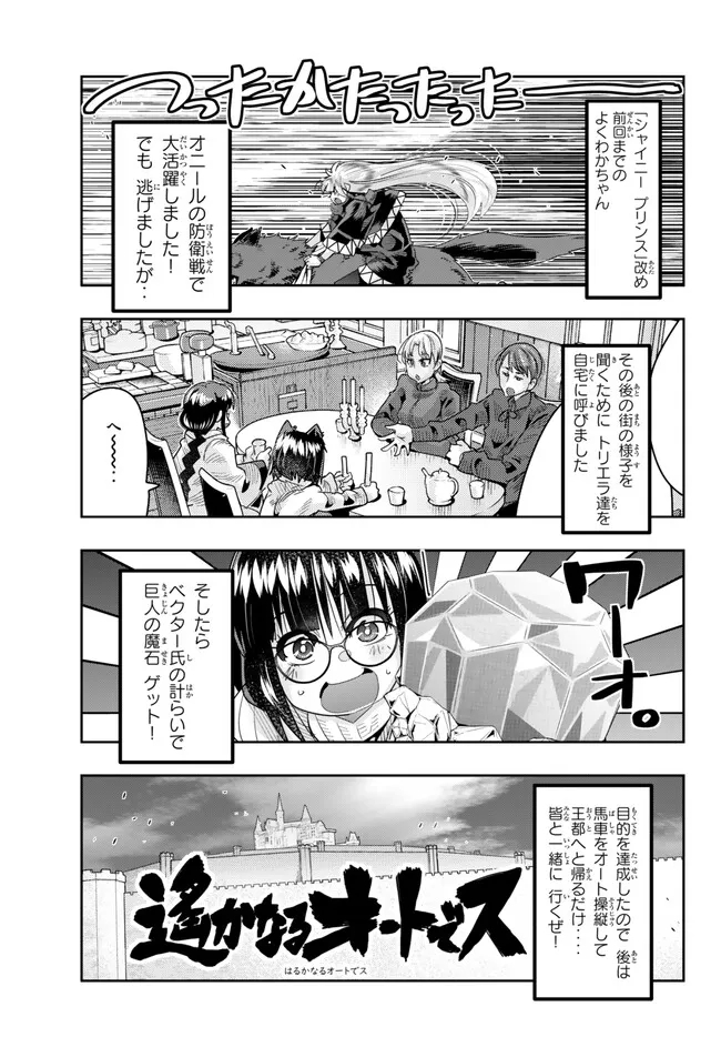 よくわからないけれど異世界に転生していたようです, 稀里糊涂异世重生 Chap 80.1 - Next Chap 81.1