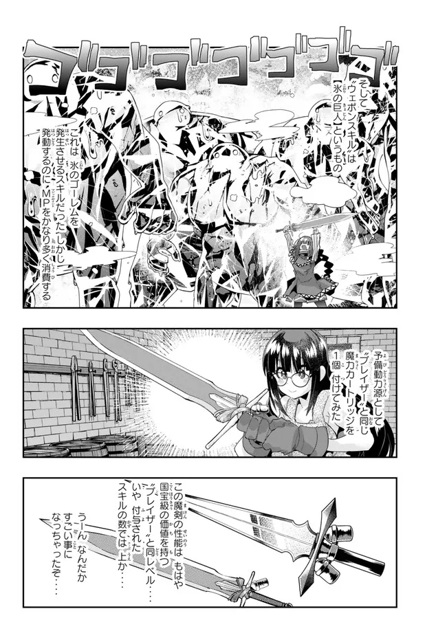 よくわからないけれど異世界に転生していたようです, 稀里糊涂异世重生 Chap 80.1 - Next Chap 81.1