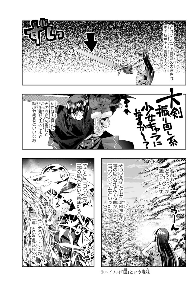 よくわからないけれど異世界に転生していたようです, 稀里糊涂异世重生 Chap 80.1 - Next Chap 81.1