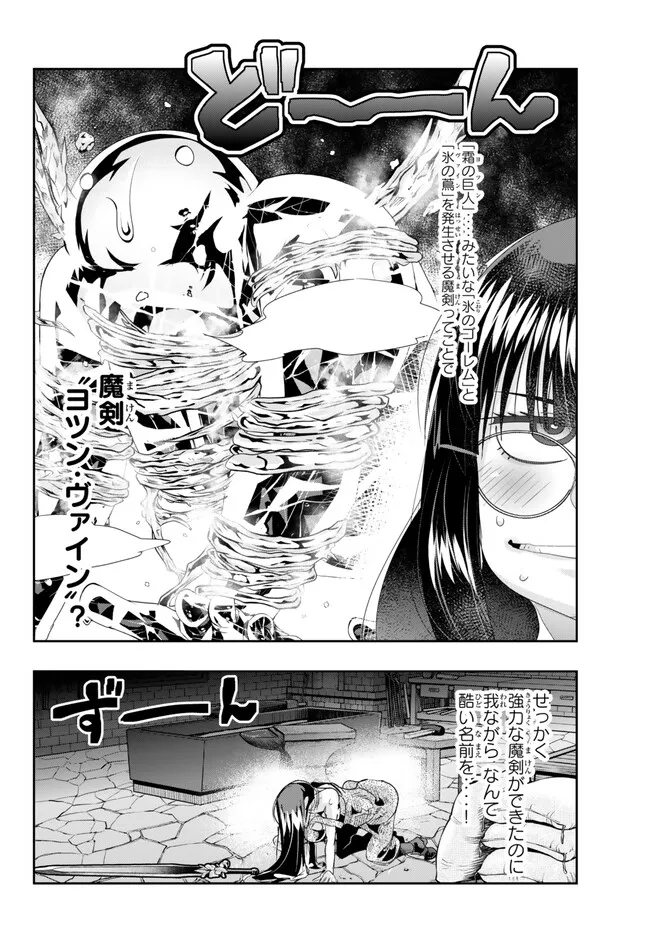 よくわからないけれど異世界に転生していたようです, 稀里糊涂异世重生 Chap 80.1 - Next Chap 81.1