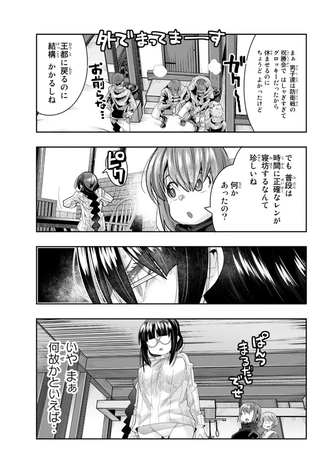 よくわからないけれど異世界に転生していたようです, 稀里糊涂异世重生 Chap 80.1 - Next Chap 81.1
