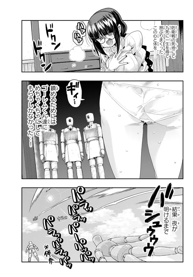 よくわからないけれど異世界に転生していたようです, 稀里糊涂异世重生 Chap 80.1 - Next Chap 81.1
