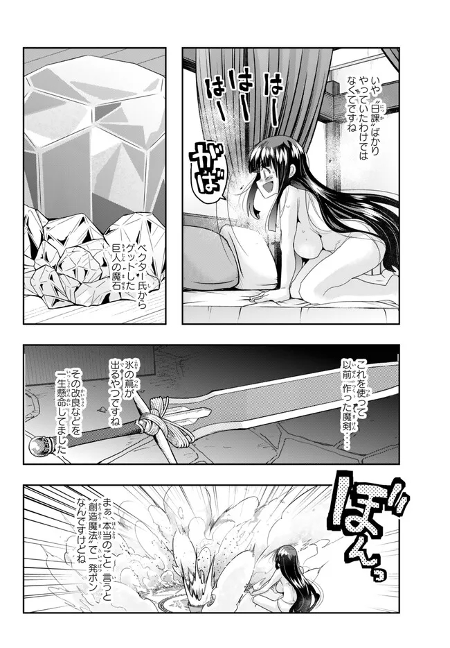 よくわからないけれど異世界に転生していたようです, 稀里糊涂异世重生 Chap 80.1 - Next Chap 81.1