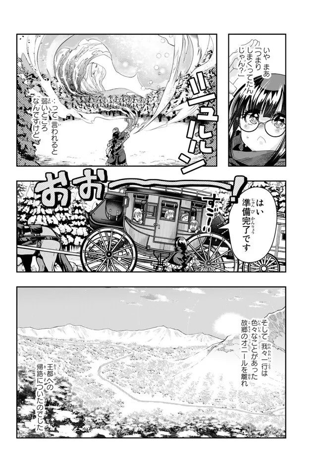 よくわからないけれど異世界に転生していたようです, 稀里糊涂异世重生 Chap 80.2 - Next Chap 81.2