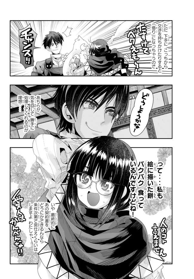 よくわからないけれど異世界に転生していたようです, 稀里糊涂异世重生 Chap 80.2 - Next Chap 81.2