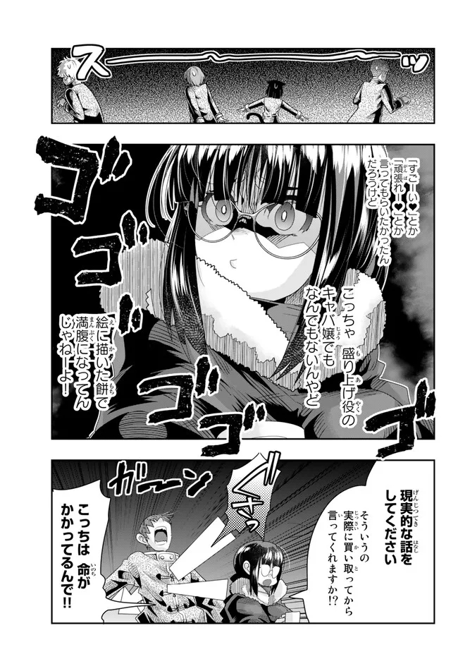 よくわからないけれど異世界に転生していたようです, 稀里糊涂异世重生 Chap 80.2 - Next Chap 81.2