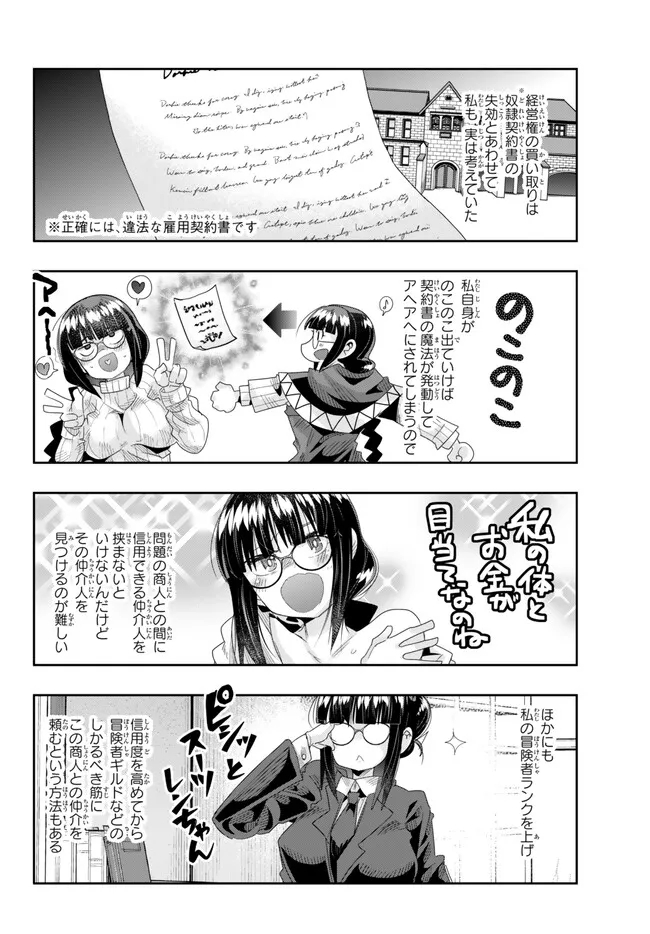 よくわからないけれど異世界に転生していたようです, 稀里糊涂异世重生 Chap 80.2 - Next Chap 81.2
