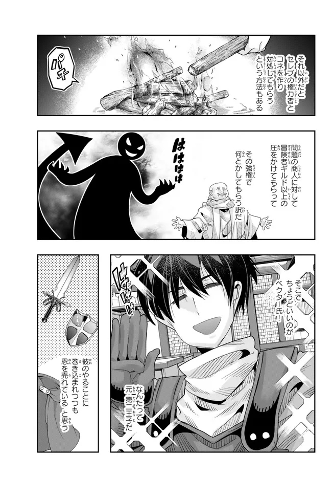 よくわからないけれど異世界に転生していたようです, 稀里糊涂异世重生 Chap 80.2 - Next Chap 81.2