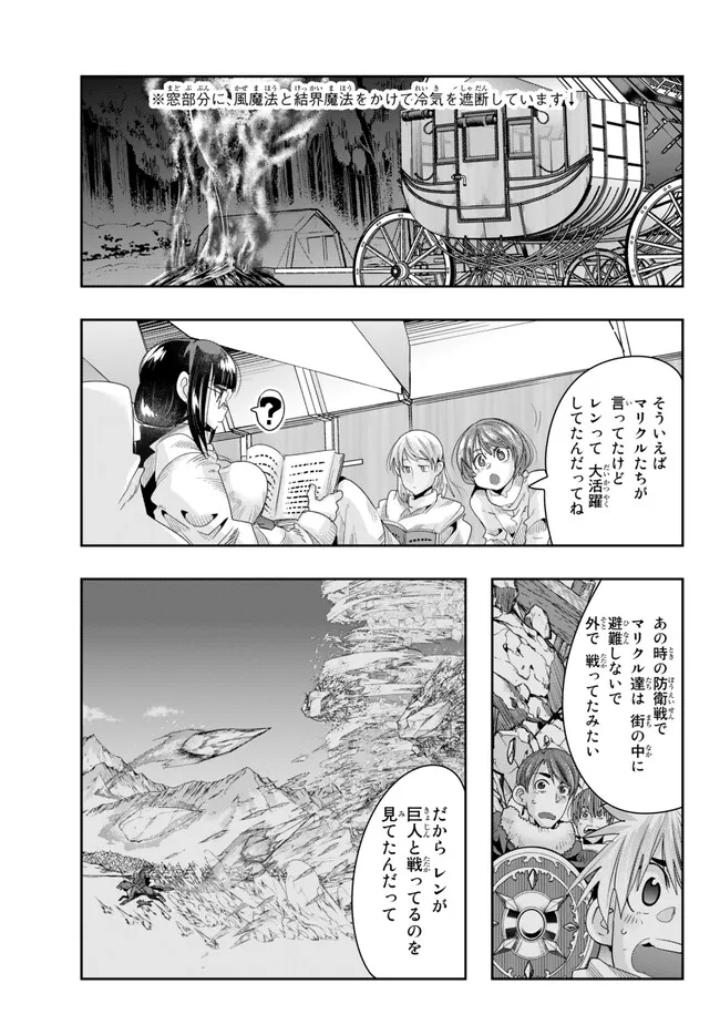 よくわからないけれど異世界に転生していたようです, 稀里糊涂异世重生 Chap 80.2 - Next Chap 81.2