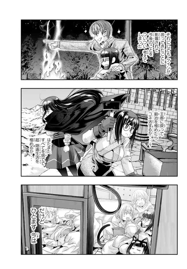 よくわからないけれど異世界に転生していたようです, 稀里糊涂异世重生 Chap 80.2 - Next Chap 81.2
