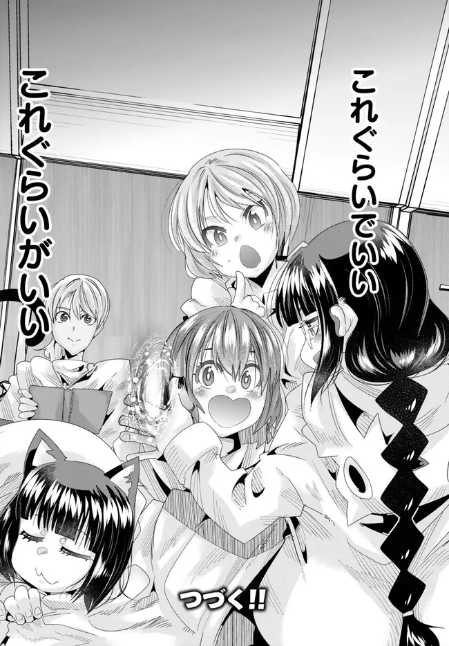よくわからないけれど異世界に転生していたようです, 稀里糊涂异世重生 Chap 80.2 - Next Chap 81.2