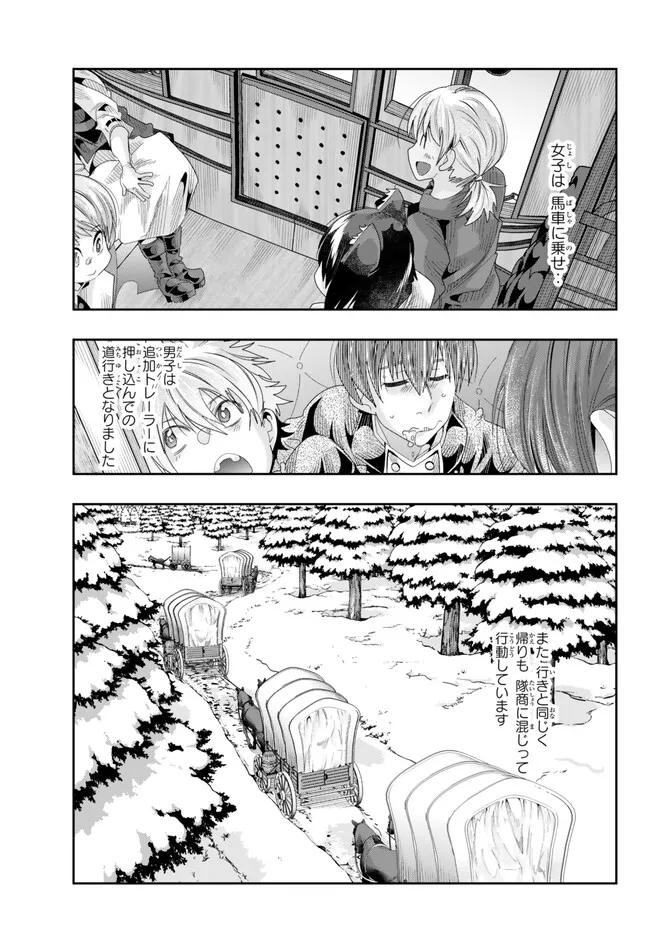 よくわからないけれど異世界に転生していたようです, 稀里糊涂异世重生 Chap 80.2 - Next Chap 81.2