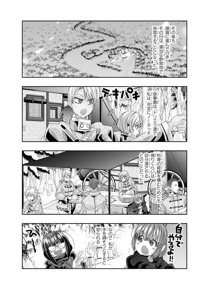 よくわからないけれど異世界に転生していたようです, 稀里糊涂异世重生 Chap 80.2 - Next Chap 81.2