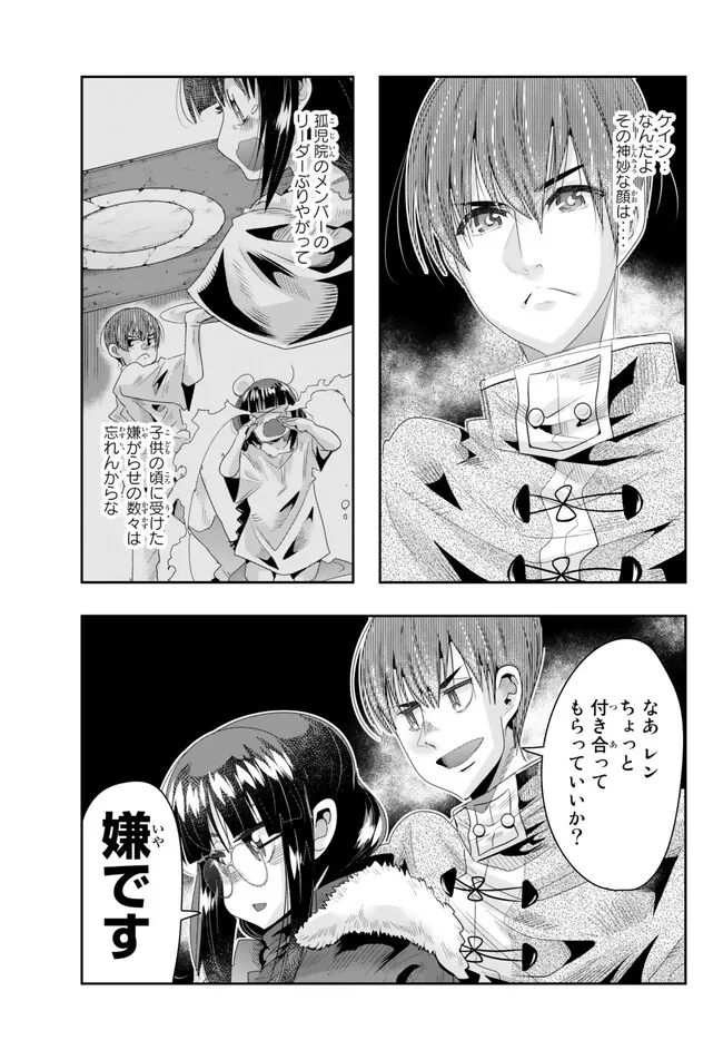 よくわからないけれど異世界に転生していたようです, 稀里糊涂异世重生 Chap 80.2 - Next Chap 81.2