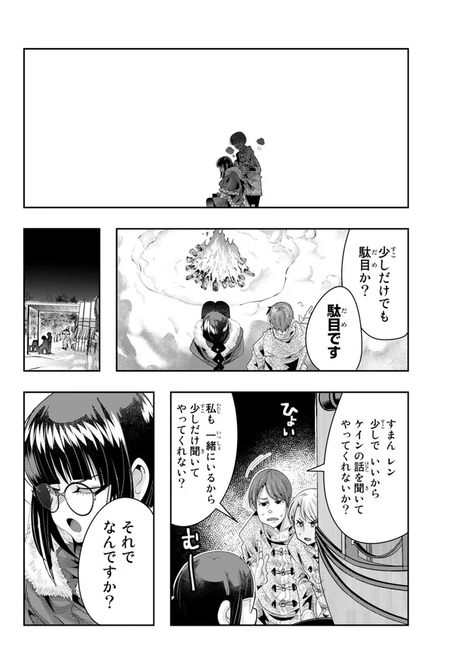 よくわからないけれど異世界に転生していたようです, 稀里糊涂异世重生 Chap 80.2 - Next Chap 81.2