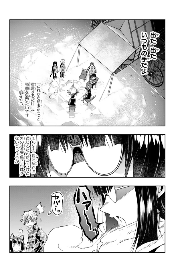 よくわからないけれど異世界に転生していたようです, 稀里糊涂异世重生 Chap 80.2 - Next Chap 81.2