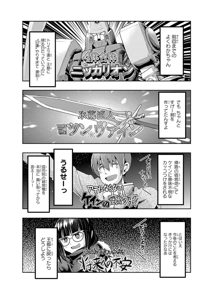 よくわからないけれど異世界に転生していたようです, 稀里糊涂异世重生 Chap 81.1 - Next Chap 82.1