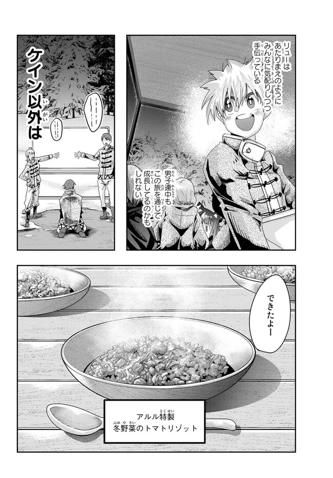 よくわからないけれど異世界に転生していたようです, 稀里糊涂异世重生 Chap 81.1 - Next Chap 82.1