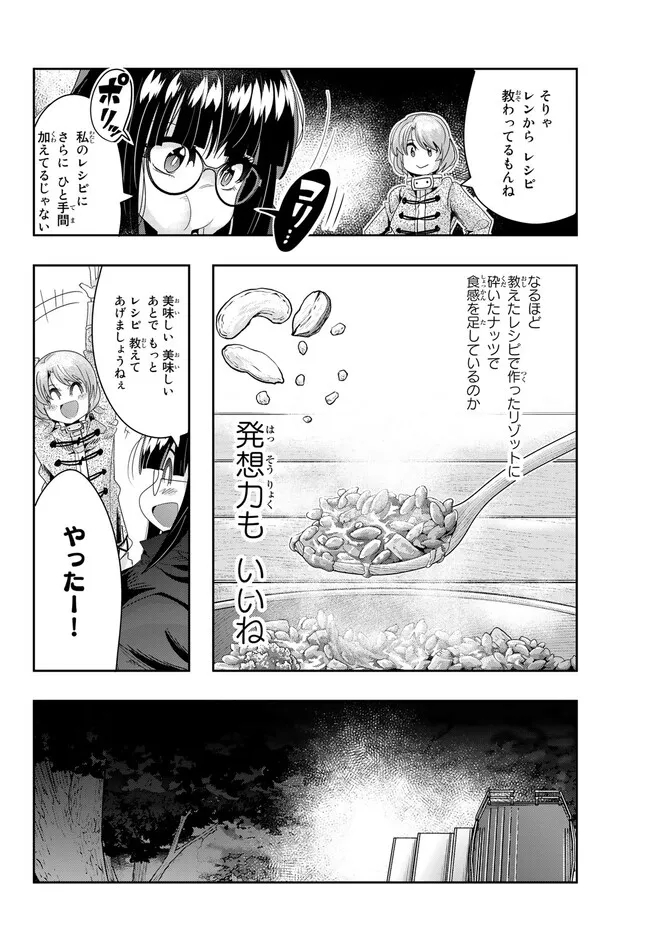 よくわからないけれど異世界に転生していたようです, 稀里糊涂异世重生 Chap 81.1 - Next Chap 82.1