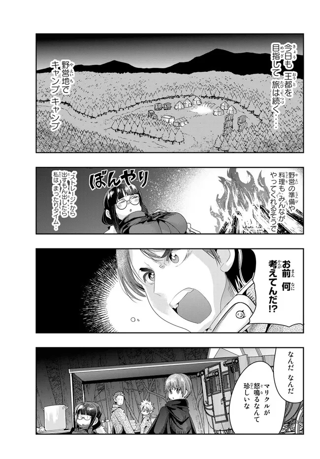 よくわからないけれど異世界に転生していたようです, 稀里糊涂异世重生 Chap 81.1 - Next Chap 82.1
