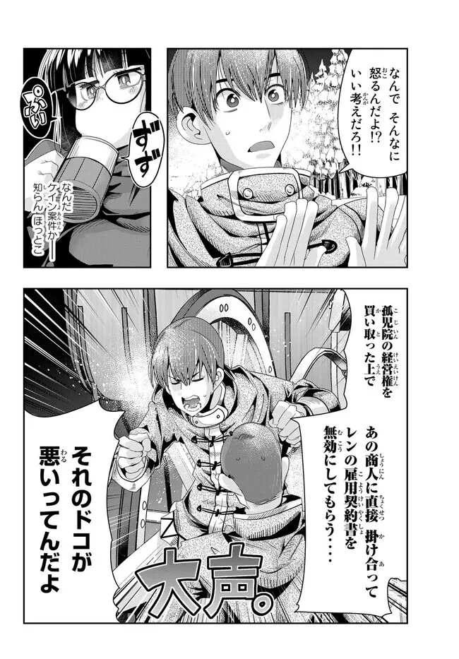 よくわからないけれど異世界に転生していたようです, 稀里糊涂异世重生 Chap 81.1 - Next Chap 82.1