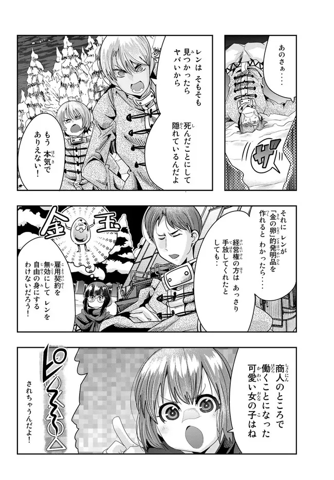 よくわからないけれど異世界に転生していたようです, 稀里糊涂异世重生 Chap 81.1 - Next Chap 82.1