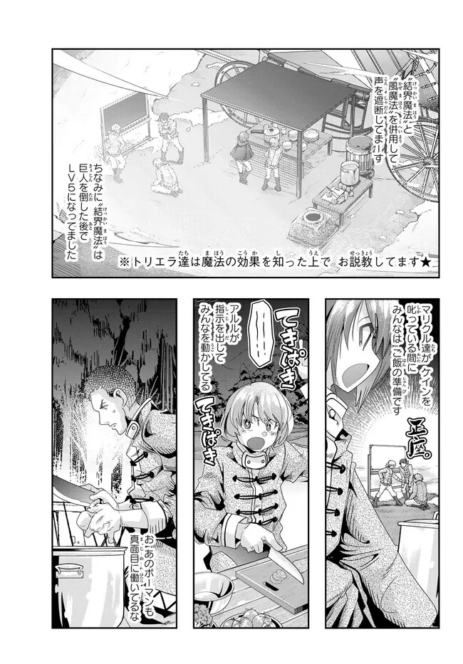 よくわからないけれど異世界に転生していたようです, 稀里糊涂异世重生 Chap 81.1 - Next Chap 82.1
