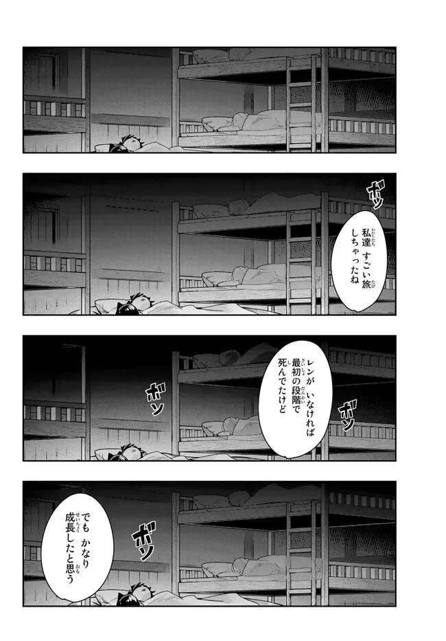 よくわからないけれど異世界に転生していたようです, 稀里糊涂异世重生 Chap 81.2 - Next Chap 82.2