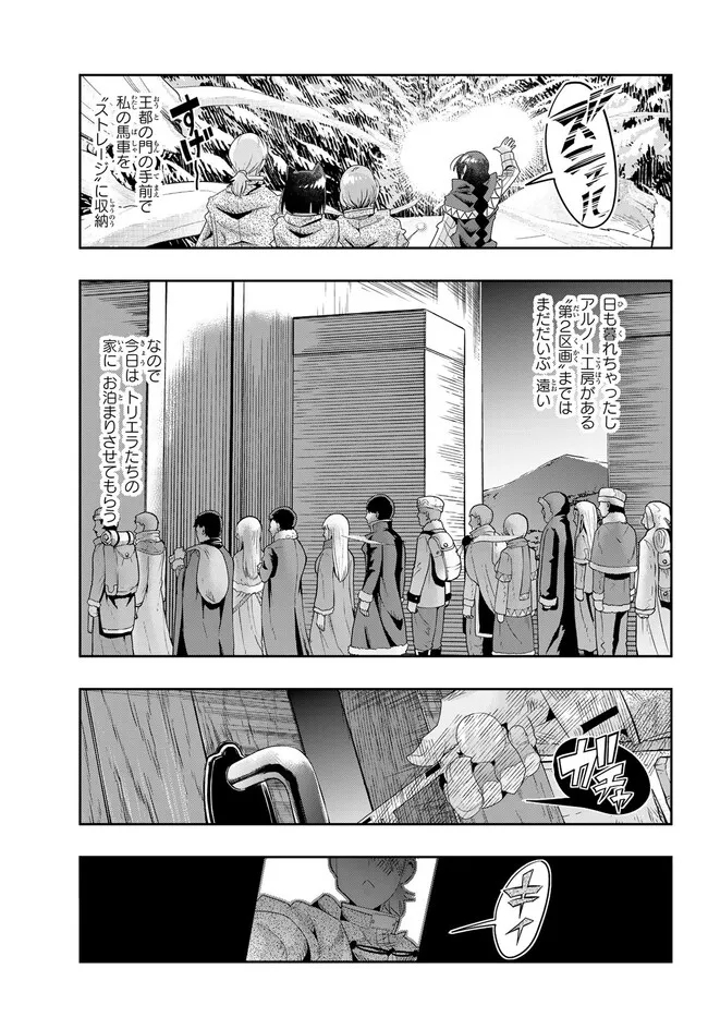 よくわからないけれど異世界に転生していたようです, 稀里糊涂异世重生 Chap 81.2 - Next Chap 82.2