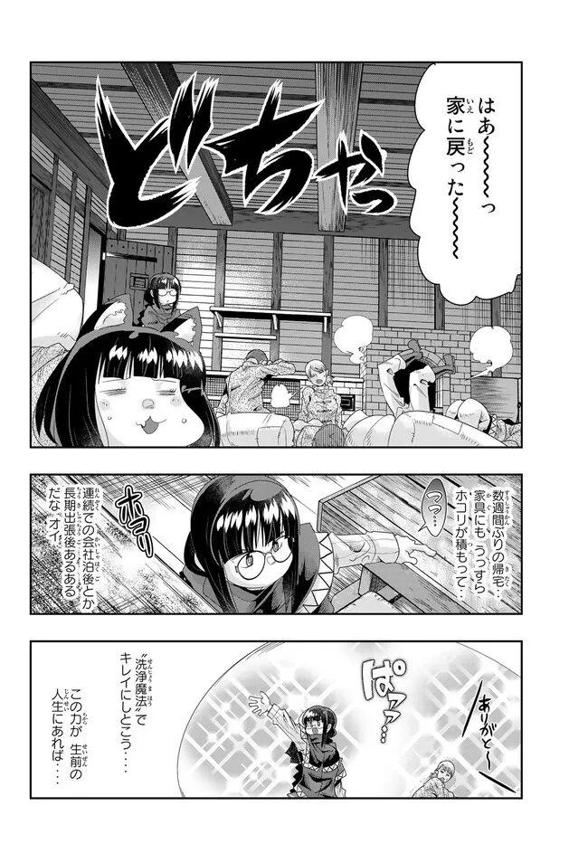 よくわからないけれど異世界に転生していたようです, 稀里糊涂异世重生 Chap 81.2 - Next Chap 82.2