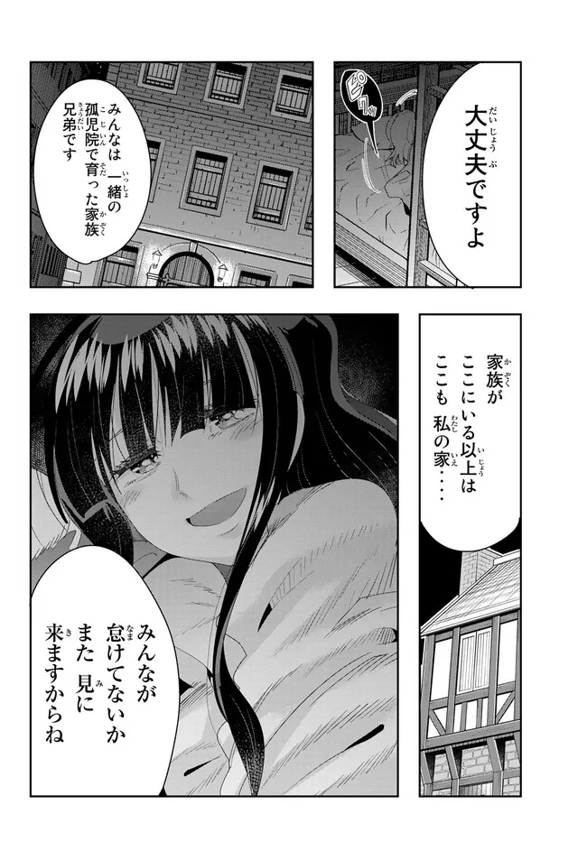 よくわからないけれど異世界に転生していたようです, 稀里糊涂异世重生 Chap 81.2 - Next Chap 82.2