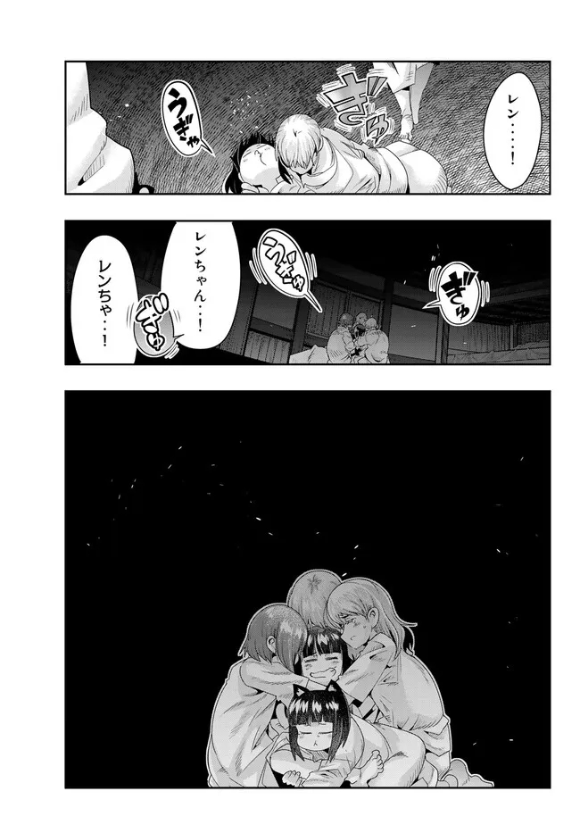 よくわからないけれど異世界に転生していたようです, 稀里糊涂异世重生 Chap 81.2 - Next Chap 82.2