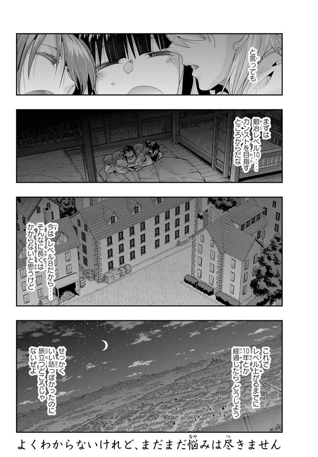 よくわからないけれど異世界に転生していたようです, 稀里糊涂异世重生 Chap 81.2 - Next Chap 82.2