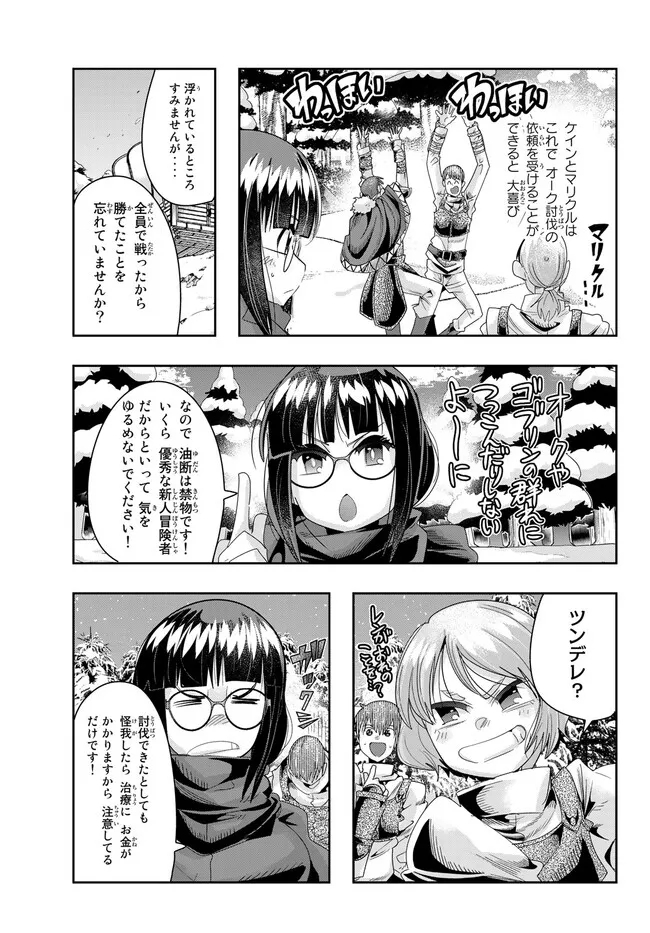 よくわからないけれど異世界に転生していたようです, 稀里糊涂异世重生 Chap 81.2 - Next Chap 82.2
