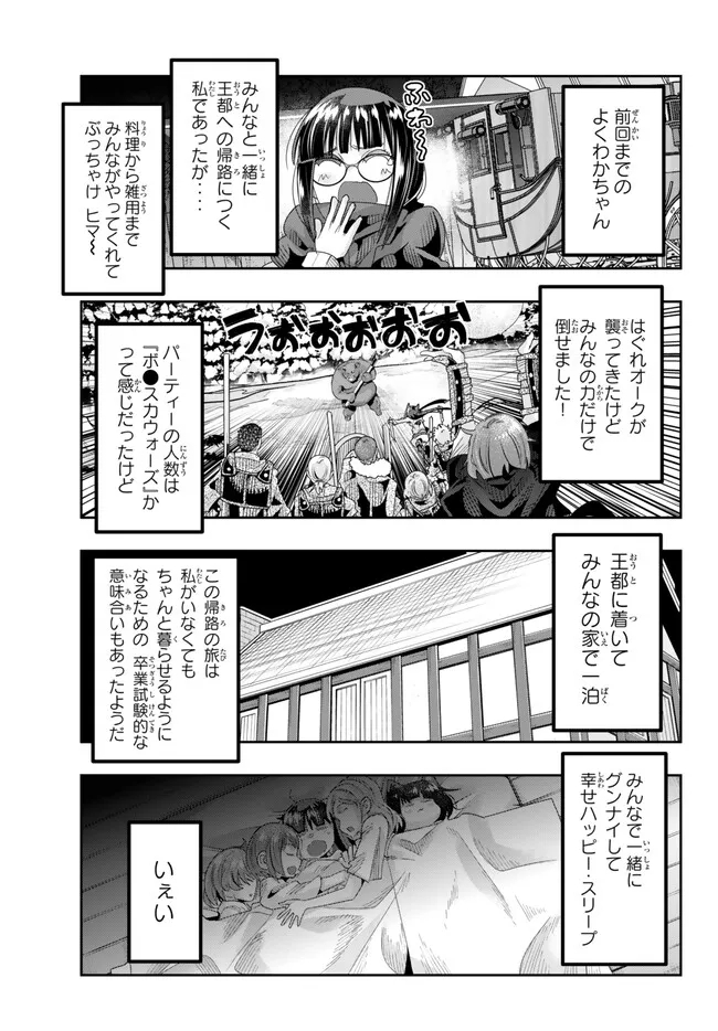 よくわからないけれど異世界に転生していたようです, 稀里糊涂异世重生 Chap 82.1 - Next Chap 83.1