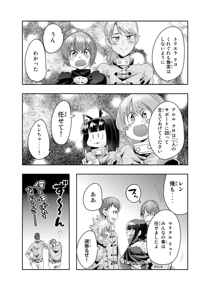 よくわからないけれど異世界に転生していたようです, 稀里糊涂异世重生 Chap 82.1 - Next Chap 83.1