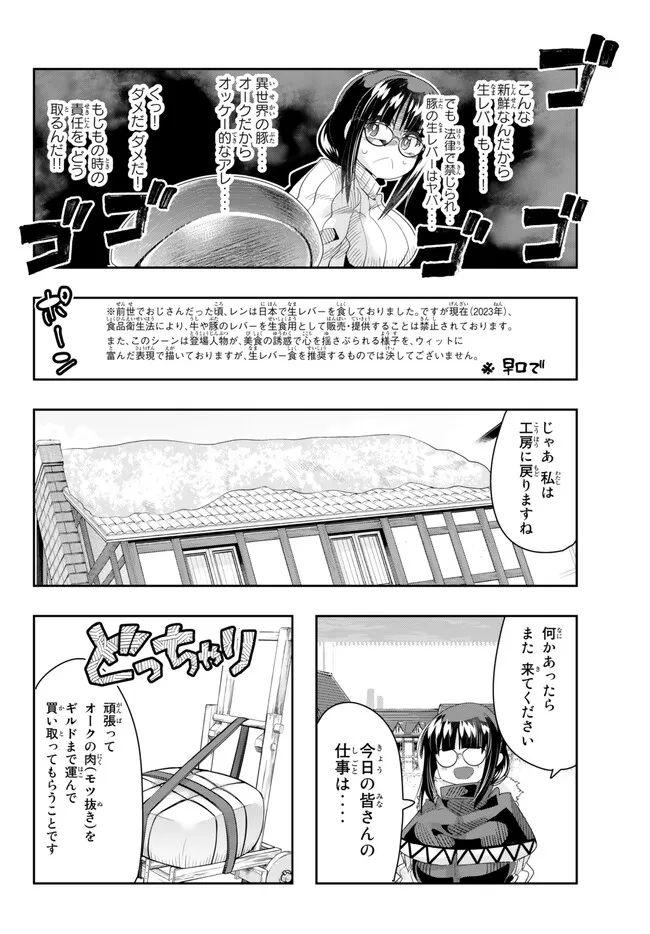 よくわからないけれど異世界に転生していたようです, 稀里糊涂异世重生 Chap 82.1 - Next Chap 83.1