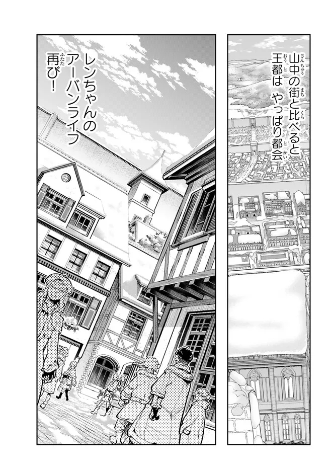 よくわからないけれど異世界に転生していたようです, 稀里糊涂异世重生 Chap 82.1 - Next Chap 83.1