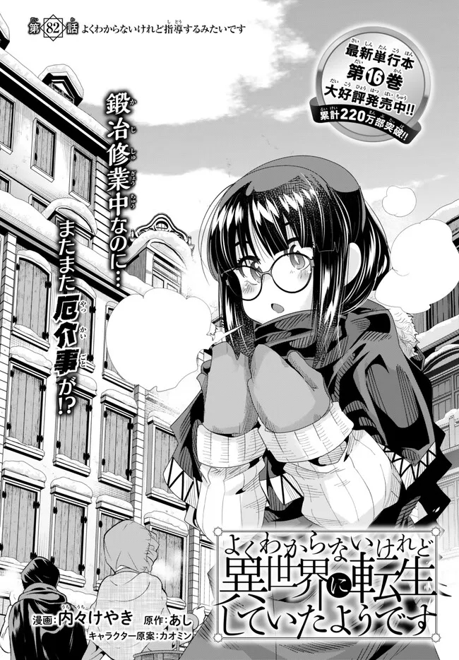 よくわからないけれど異世界に転生していたようです, 稀里糊涂异世重生 Chap 82.1 - Next Chap 83.1