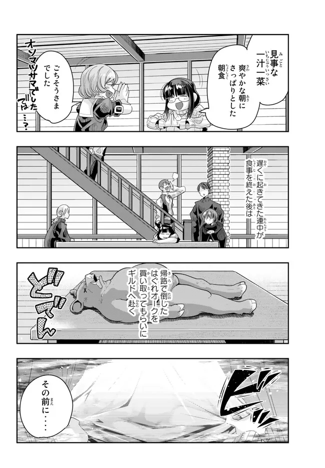 よくわからないけれど異世界に転生していたようです, 稀里糊涂异世重生 Chap 82.1 - Next Chap 83.1
