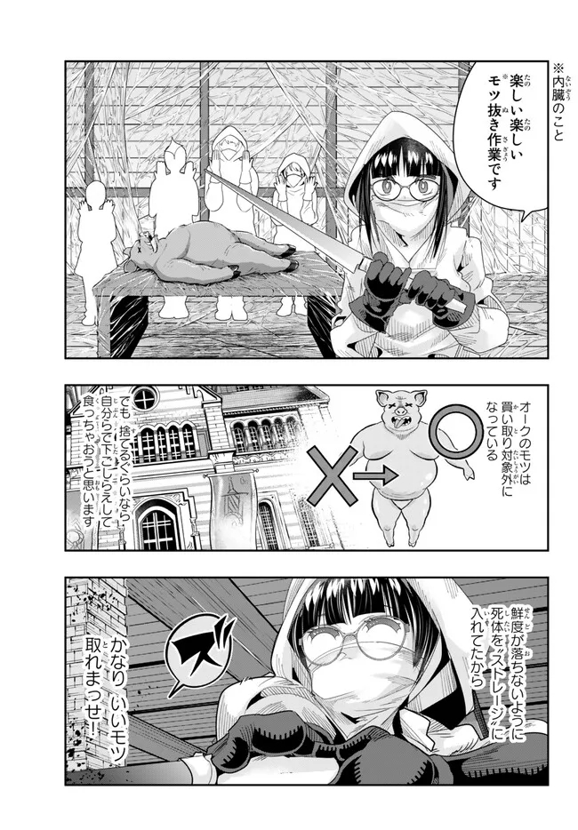 よくわからないけれど異世界に転生していたようです, 稀里糊涂异世重生 Chap 82.1 - Next Chap 83.1