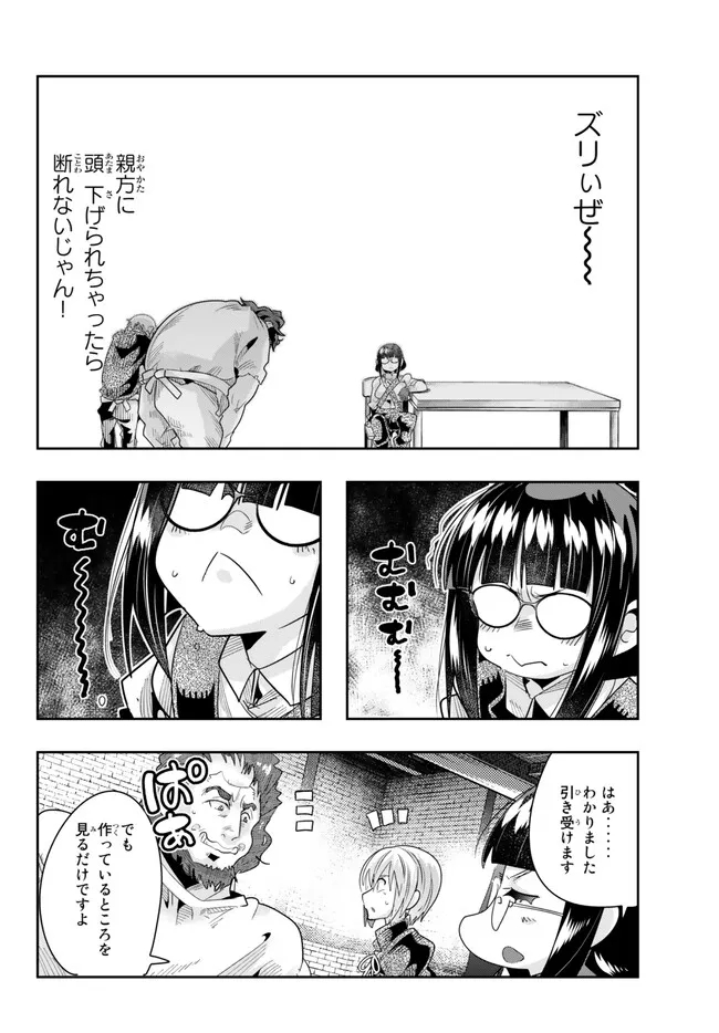 よくわからないけれど異世界に転生していたようです, 稀里糊涂异世重生 Chap 82.2 - Next Chap 83.2