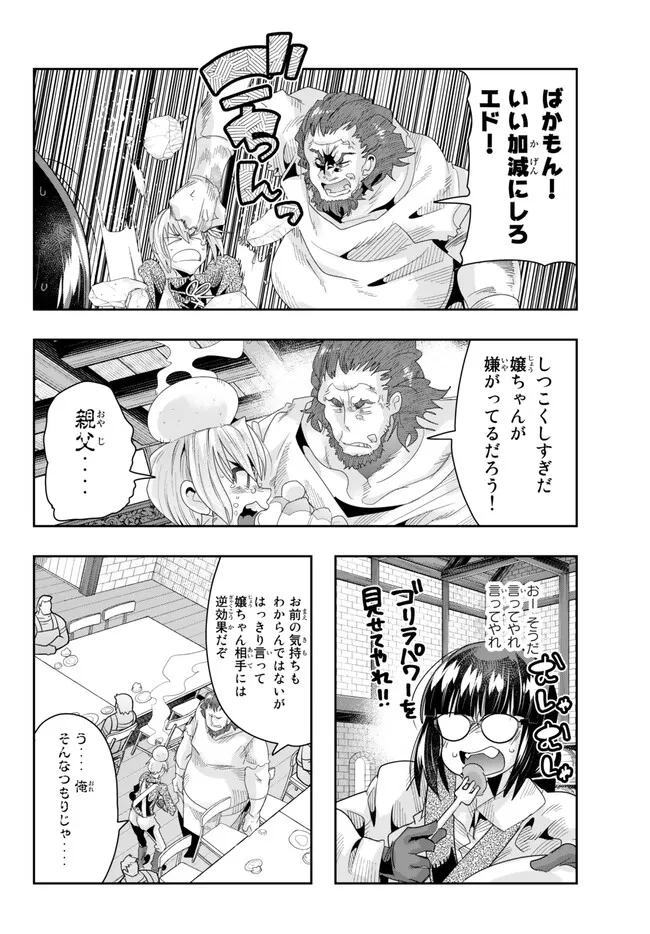 よくわからないけれど異世界に転生していたようです, 稀里糊涂异世重生 Chap 82.2 - Next Chap 83.2