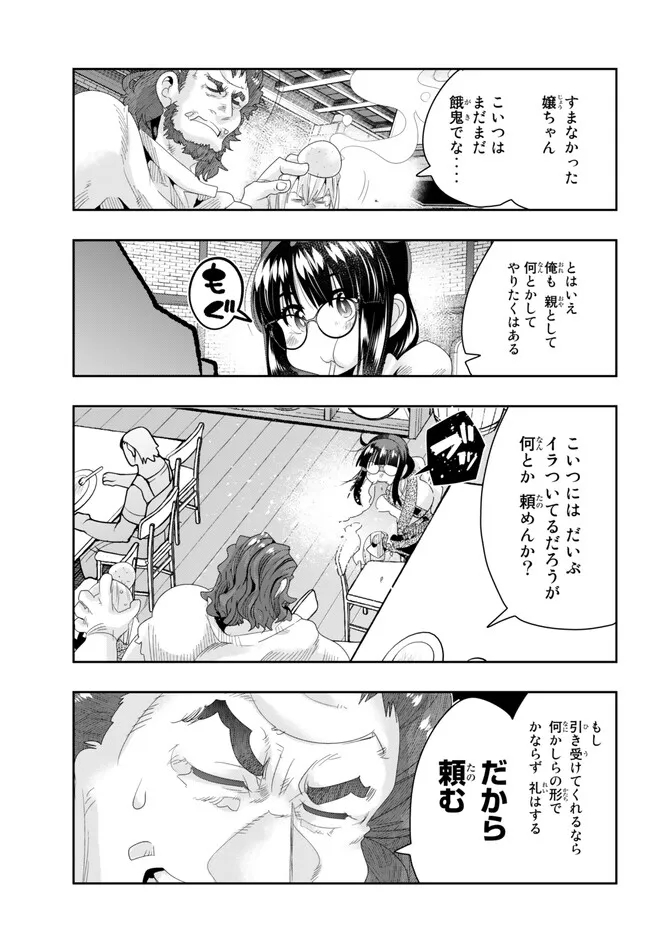 よくわからないけれど異世界に転生していたようです, 稀里糊涂异世重生 Chap 82.2 - Next Chap 83.2