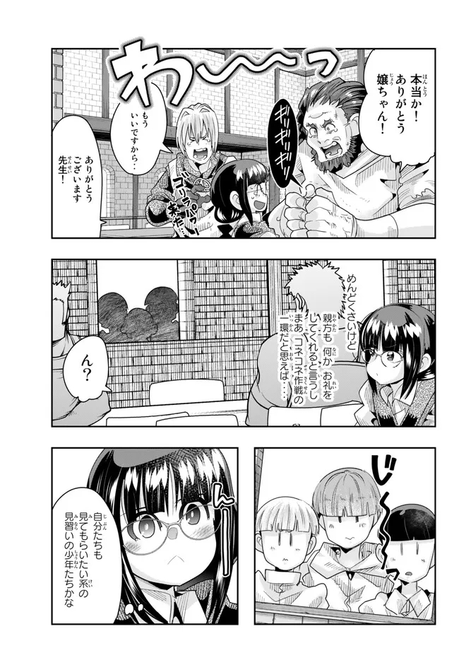 よくわからないけれど異世界に転生していたようです, 稀里糊涂异世重生 Chap 82.2 - Next Chap 83.2