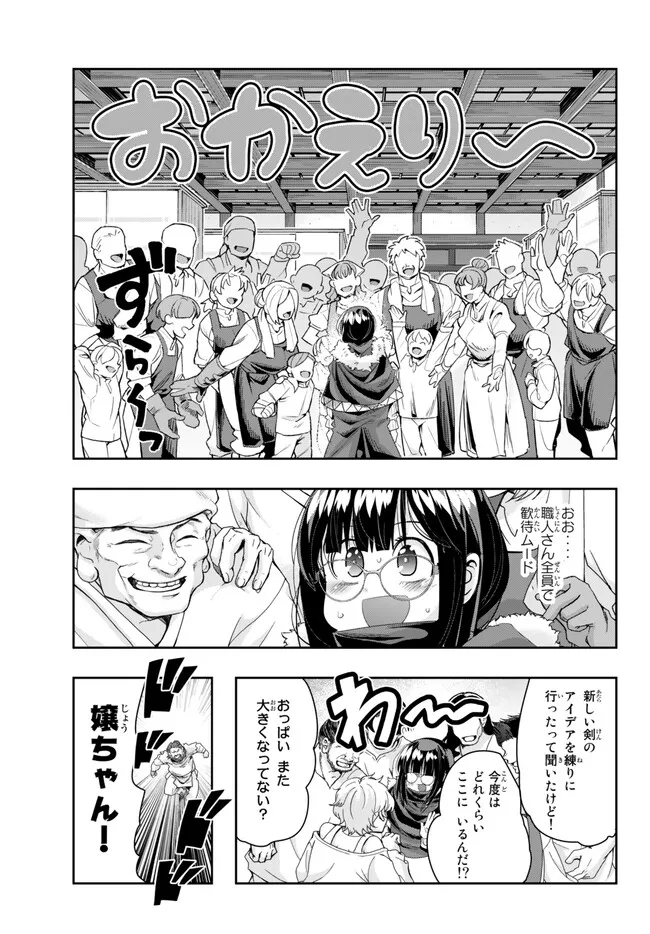 よくわからないけれど異世界に転生していたようです, 稀里糊涂异世重生 Chap 82.2 - Next Chap 83.2