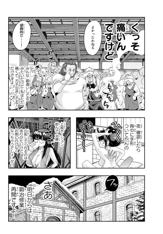 よくわからないけれど異世界に転生していたようです, 稀里糊涂异世重生 Chap 82.2 - Next Chap 83.2